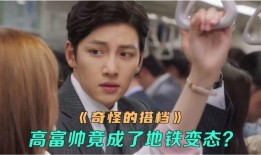 韩剧奇怪的搭档在线观看